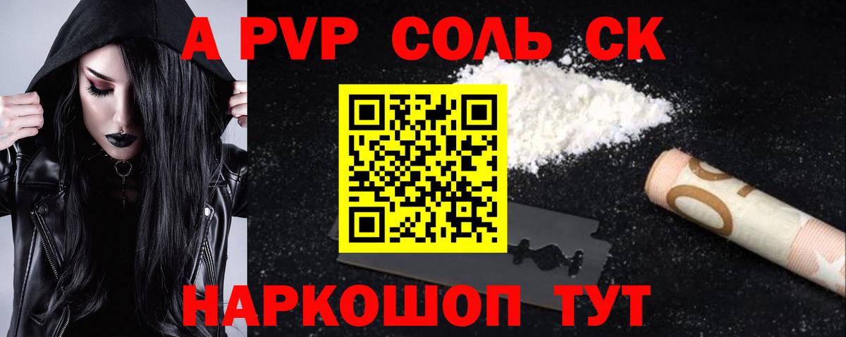 А ПВП VHQ  Вход с VPN  закладка  APVP Crystall  Спасск-Дальний  A-PVP крисы CK 