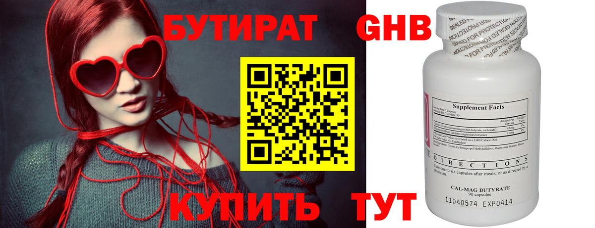 Спасск-Дальний  Бутират BDO  Вход с VPN 