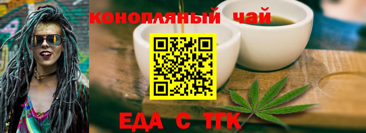 Еда ТГК марихуана  Вход с VPN  Спасск-Дальний 