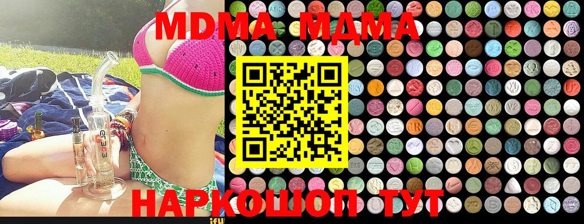 MDMA молли  Вход с VPN  Спасск-Дальний 