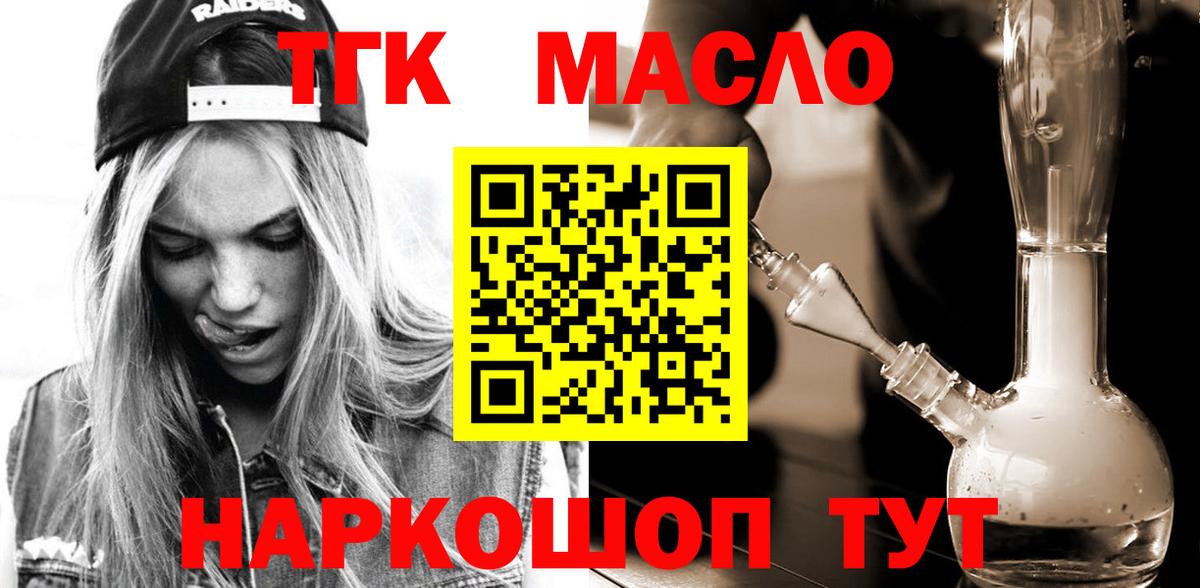 ТГК THC oil Спасск-Дальний