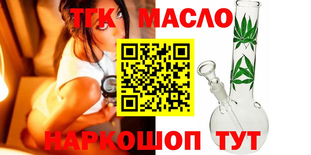 ТГК THC oil  что такое   Спасск-Дальний  Вход с VPN  Дистиллят ТГК вейп с тгк 